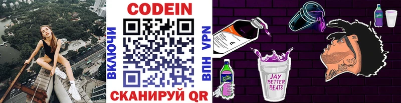 Codein напиток Lean (лин)  Гаджиево 
